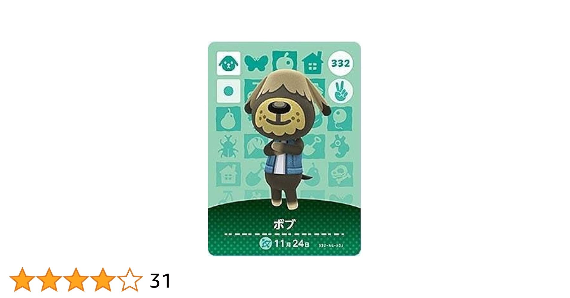 お気に入りどうぶつの森 amiiboカードボブ